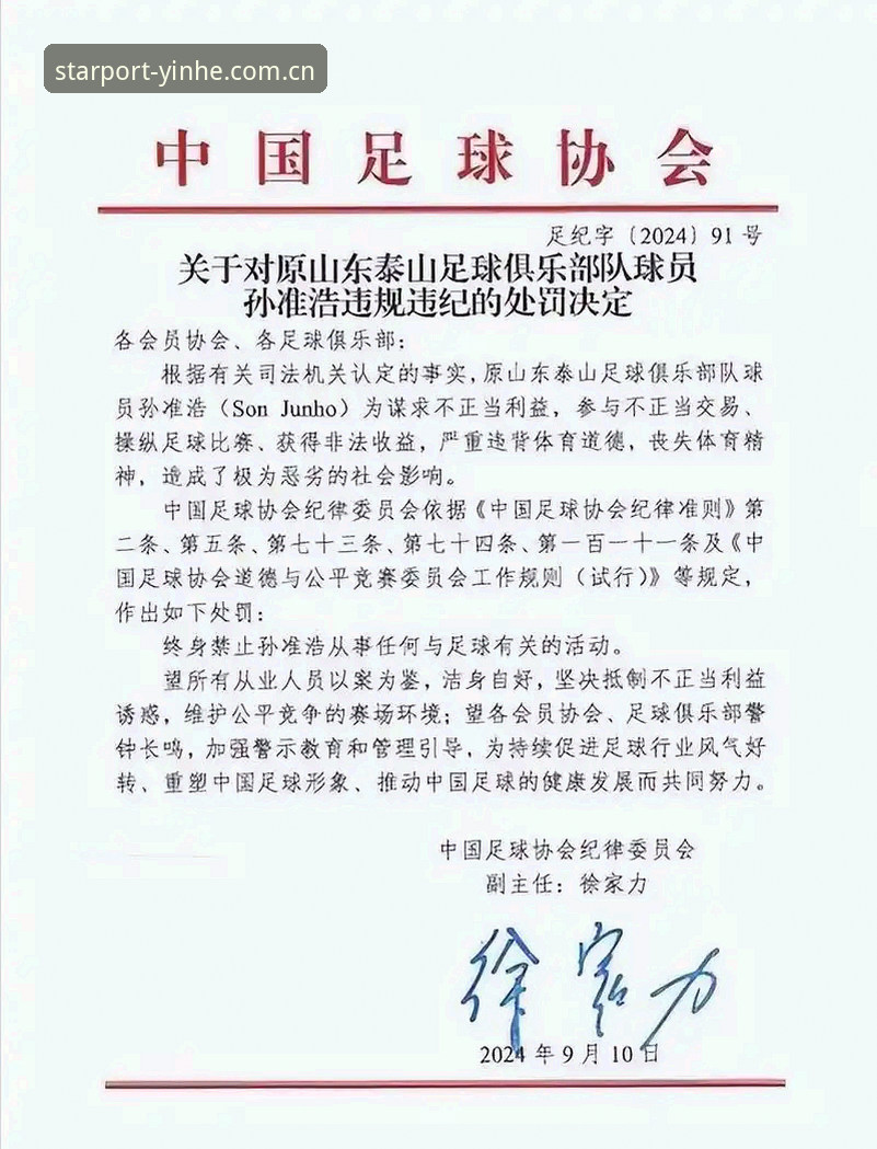 中国足协第三批禁足名单详解：17人终身禁赛，48人遭重罚